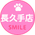 SMILE長久手店